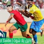 موعد مباراة ليسوتو والمغرب
