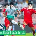 مباراة الصين ضد السعودية اليوم