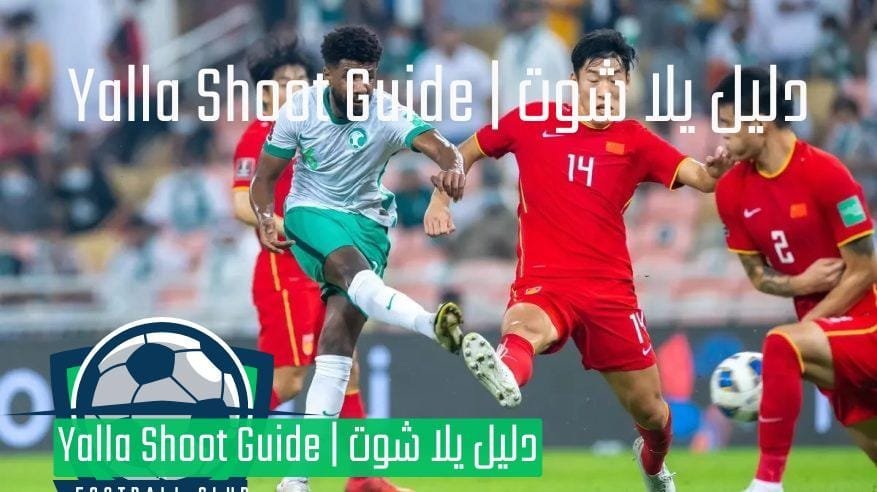 مباراة الصين ضد السعودية اليوم