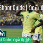 مباراة باراجوي ضد البرازيل