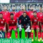 مباراة عمان و كوريا الجنوبية تصفيات كأس العالم