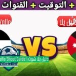 مباراة فلسطين ضد الأردن تصفيات كأس العالم