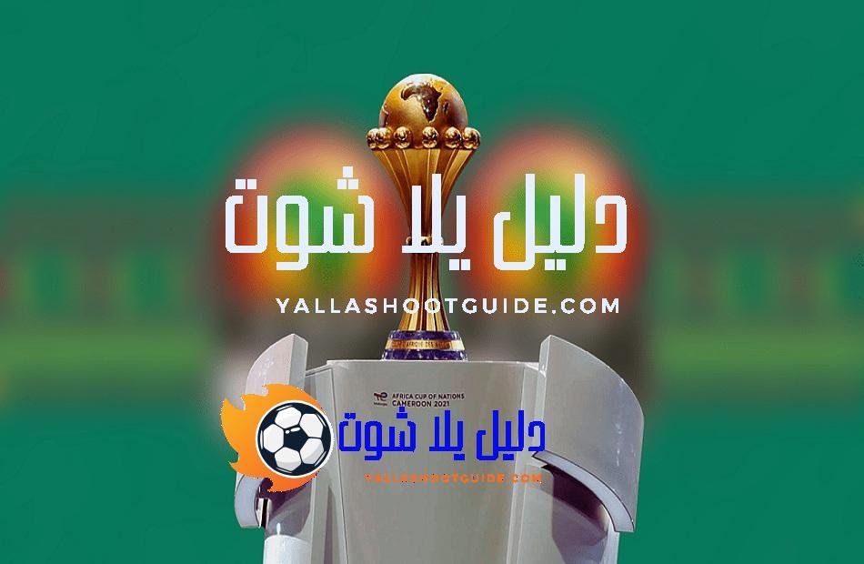 كأس الأمم الإفريقية
