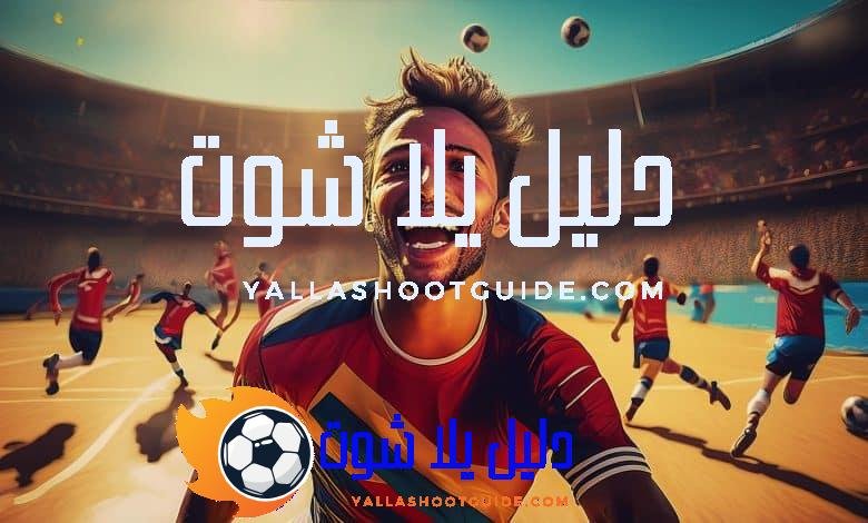 القنوات الناقلة لمباريات كرة القدم