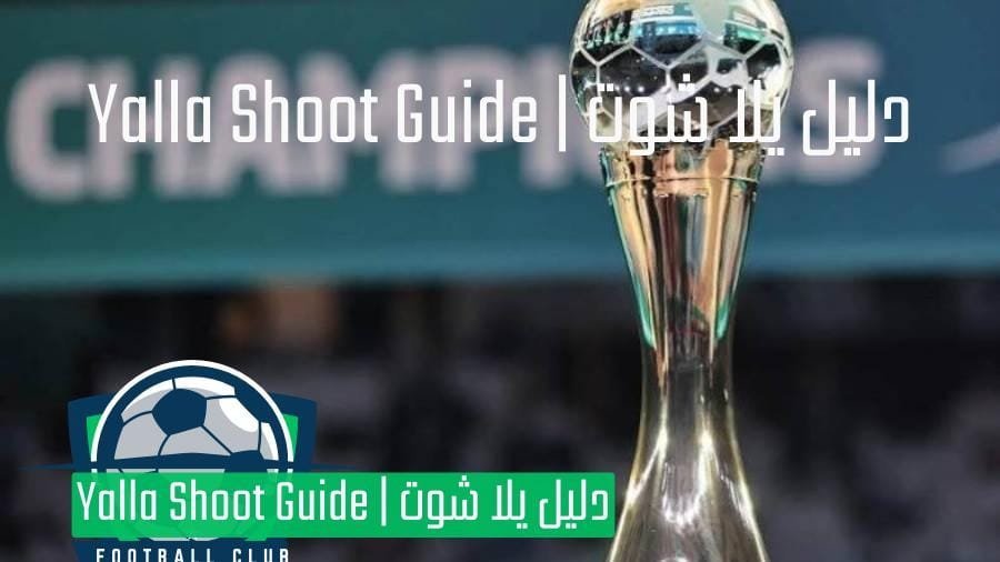 كأس العالم للأندية