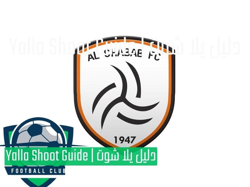 نادي الشباب السعودي