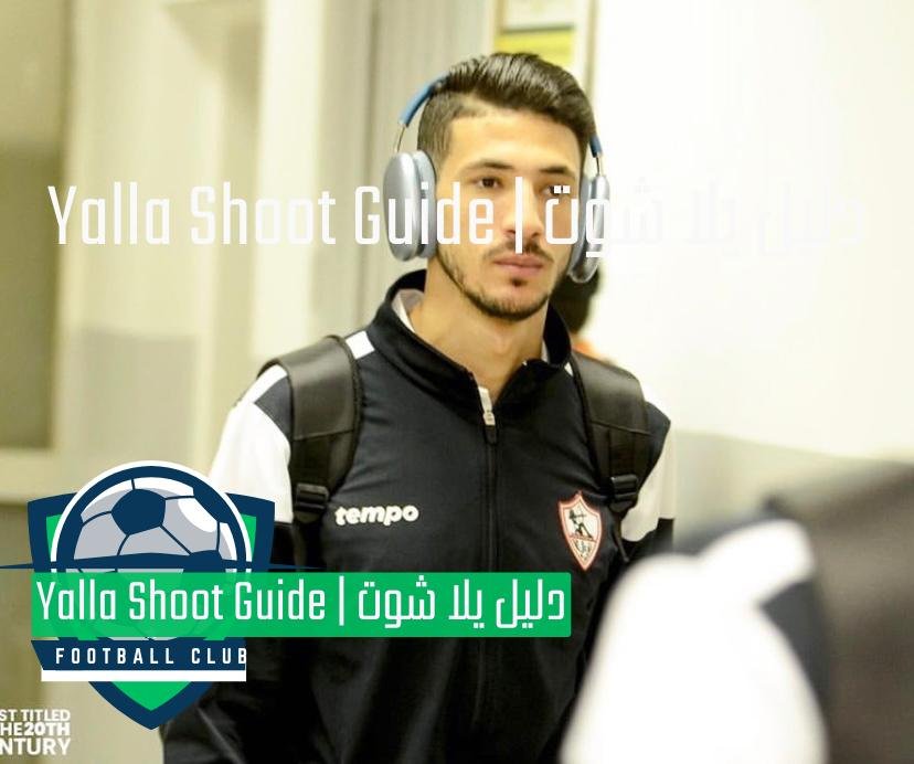 أحمد فتوح: لاعب مهم في تشكيل الزمالك