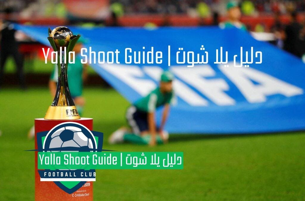 كأس العالم للأندية