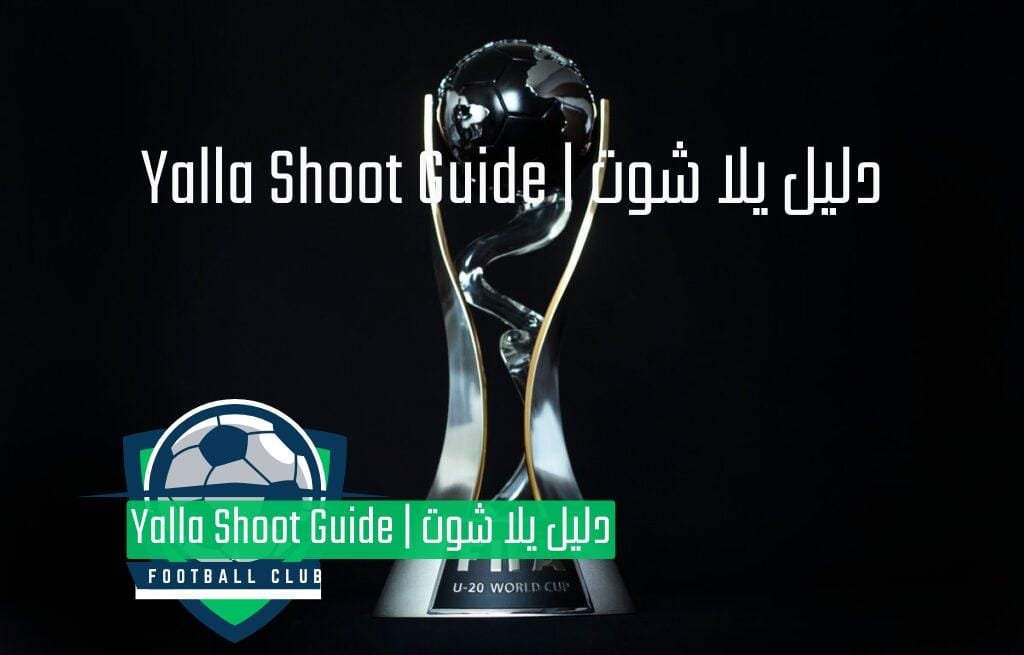 كأس العالم تحت 20 سنة