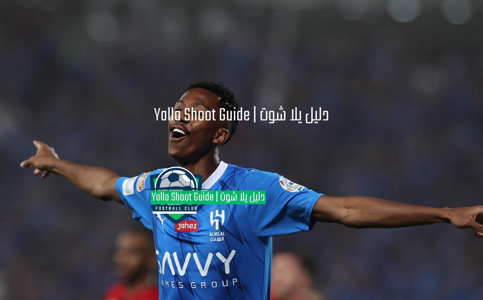 ناصر الدوسري: لاعب وسط يساهم في نجاح الهلال