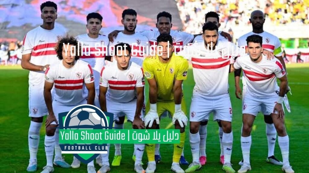 نادي الزمالك