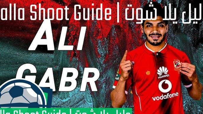 علي جبر