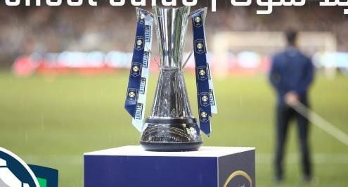 الكأس الدولية للأبطال