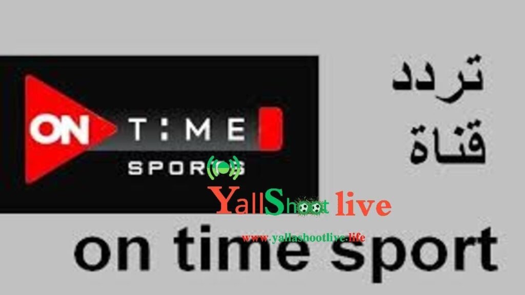 تردد قناة اون تايم سبورت 3