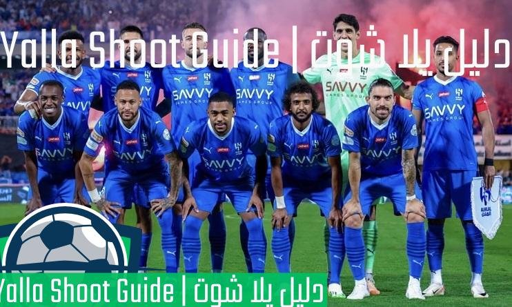 الهلال السعودي: زعيم آسيا وعراقة الرياضة السعودية