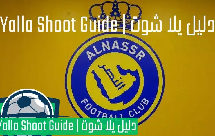 النصر السعودي