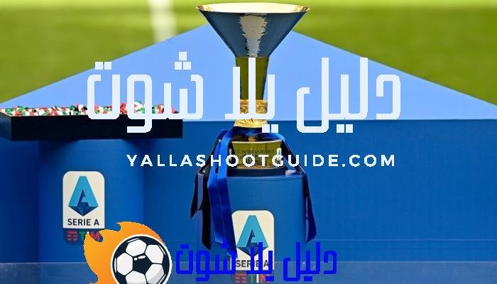 حقائق الدوري الإيطالي