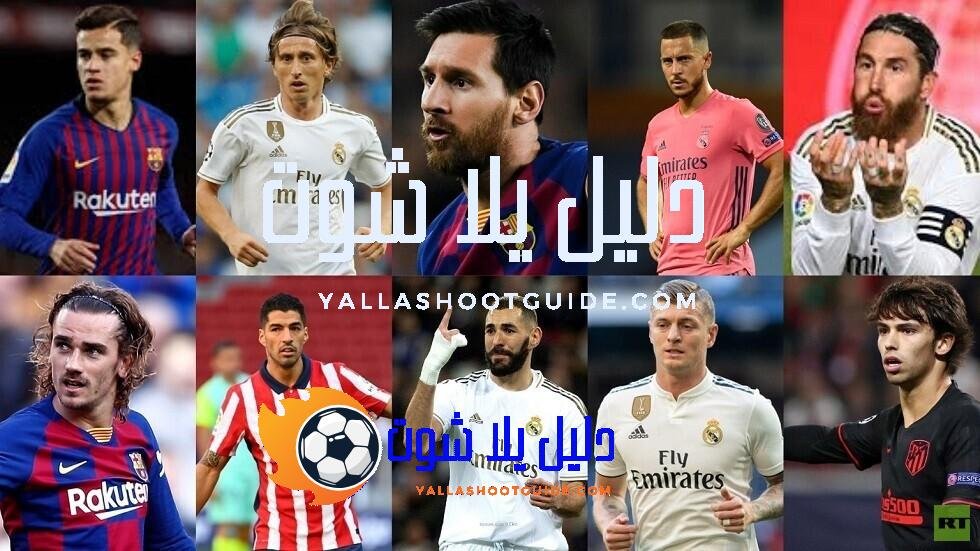 لاعبو الدوري الإسباني