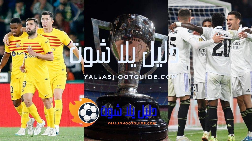 فرق الدوري الإسباني