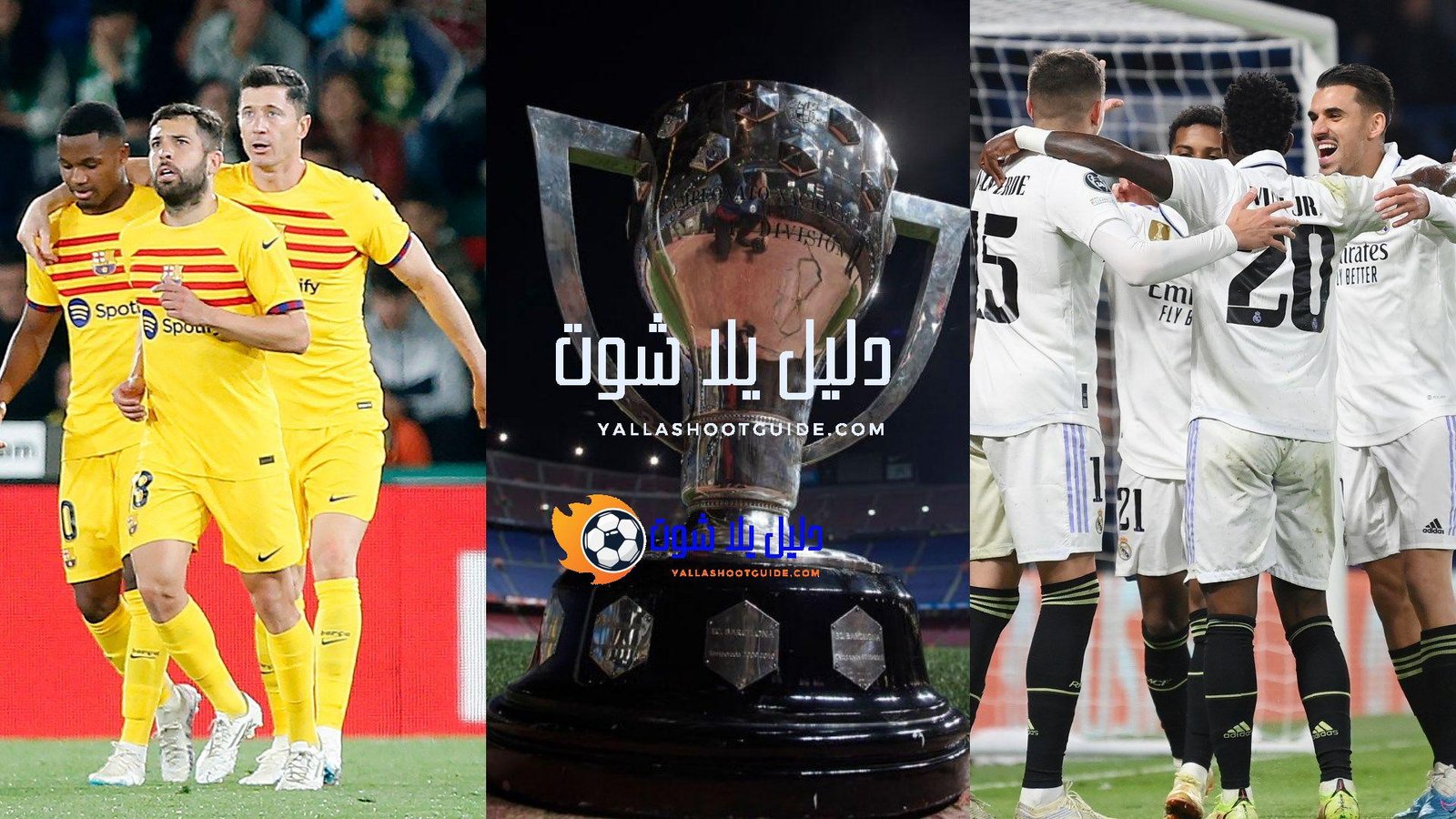 فرق الدوري الإسباني