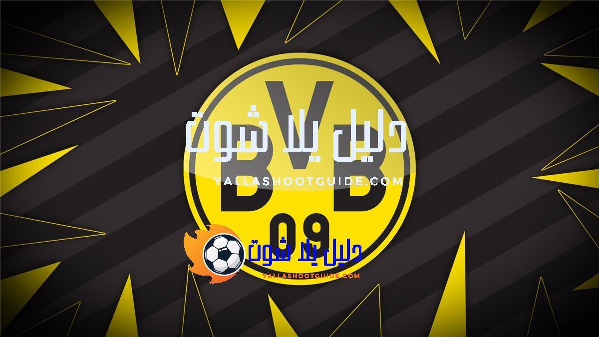 دورتموند
