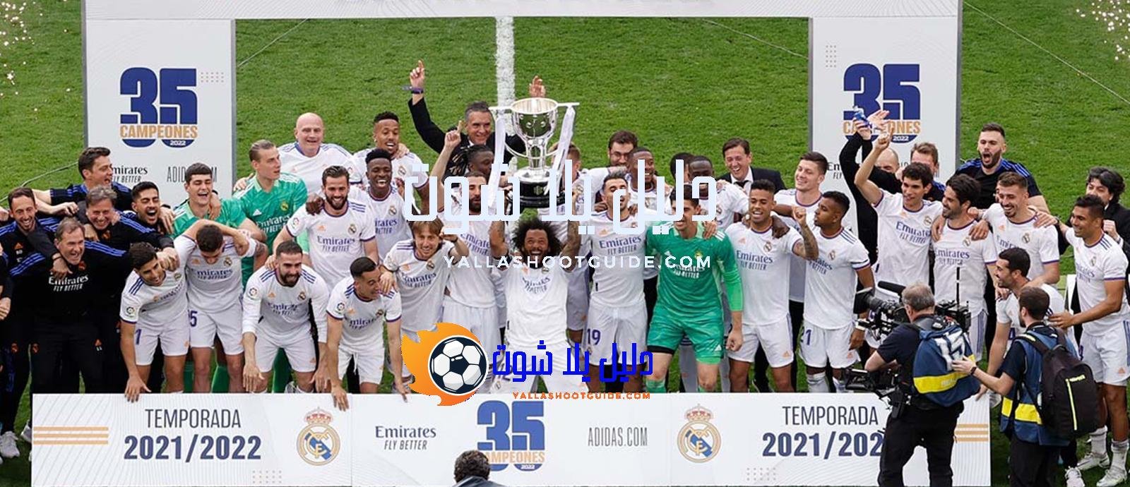 ريال مدريد والدوري الإسباني