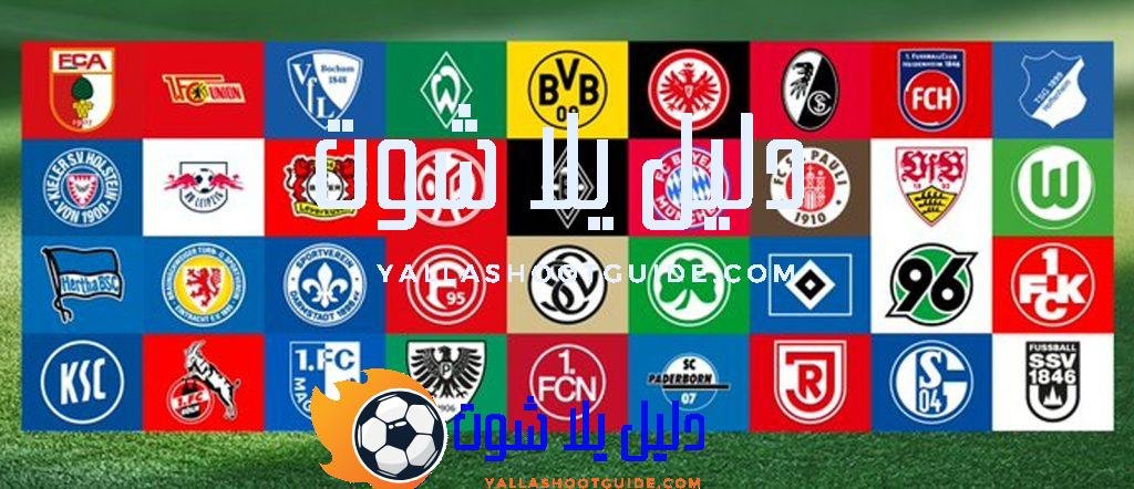 الدوري الألماني الحديث