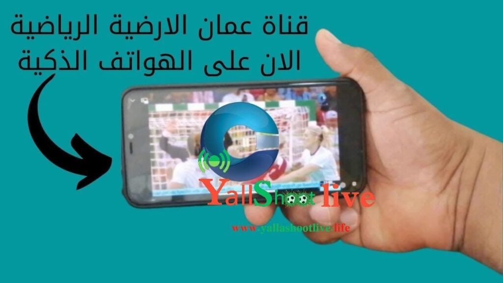 تردد قناة عمان الرياضية