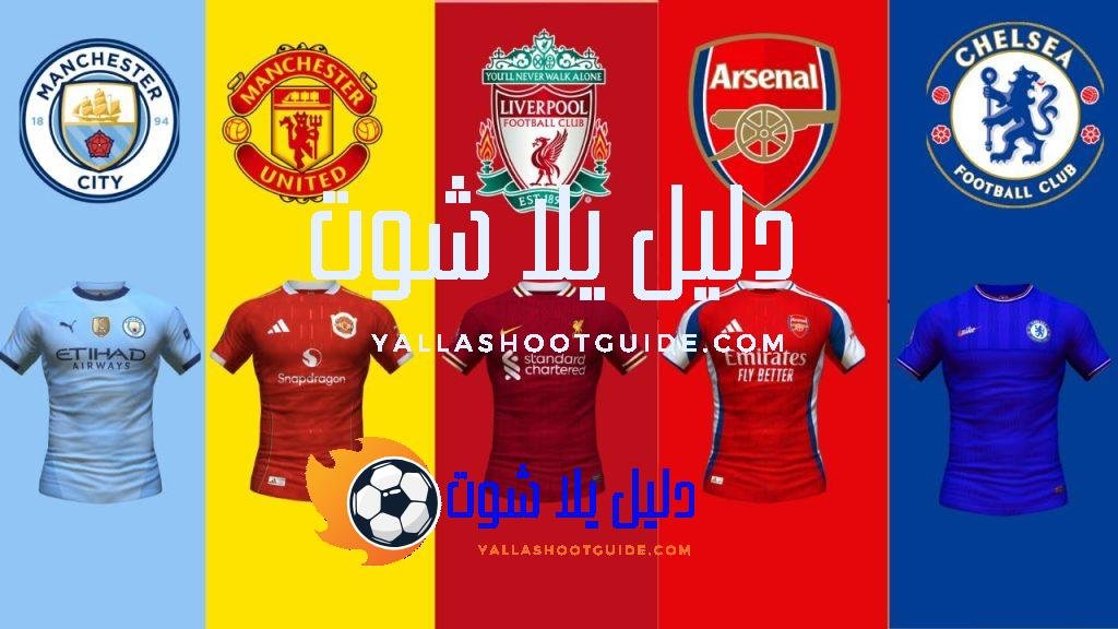 فرق الدوري الإنجليزي