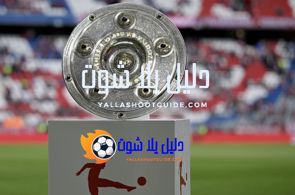 الدوري الألماني الحديث