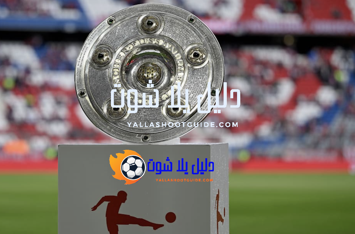 الدوري الألماني الحديث
