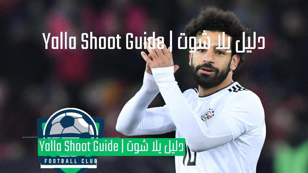 يلا شوت أسطورة الرياضة