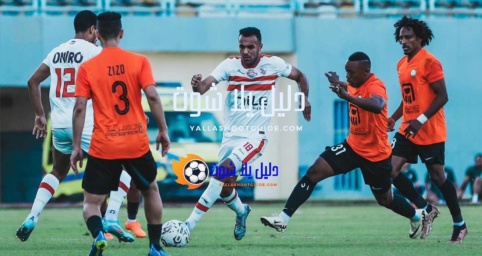  الزمالك ضد البنك الأهلي