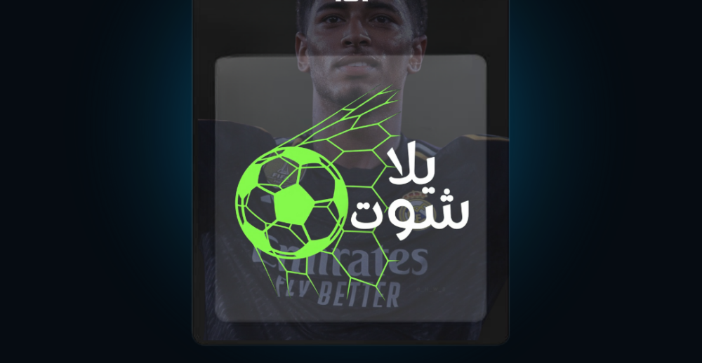 يلا شوت نهائي