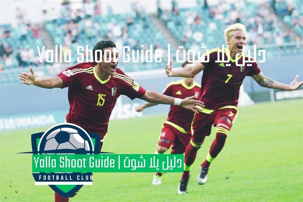 يلا شوت منتخب فنزويلا