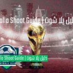 يلا شوت مونديال قطر