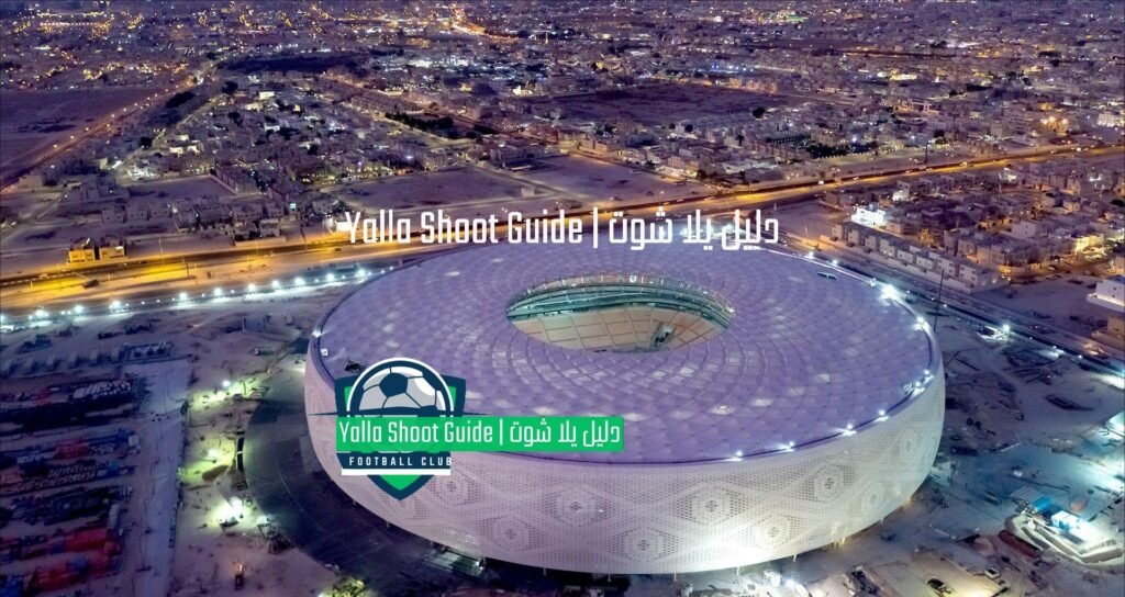 يلا شوت مونديال قطر