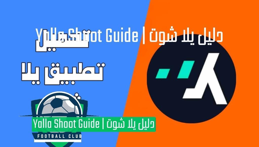يلا شوت كورة لايف يوتيوب