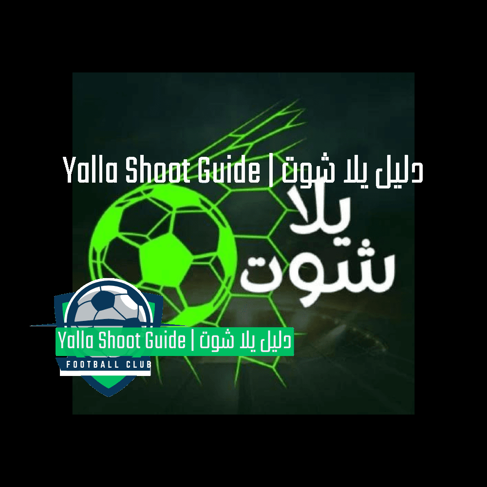 يلا شوت نهائي