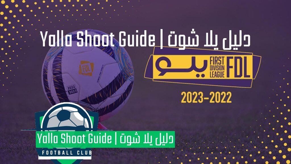 يلا شوت دوري يلو