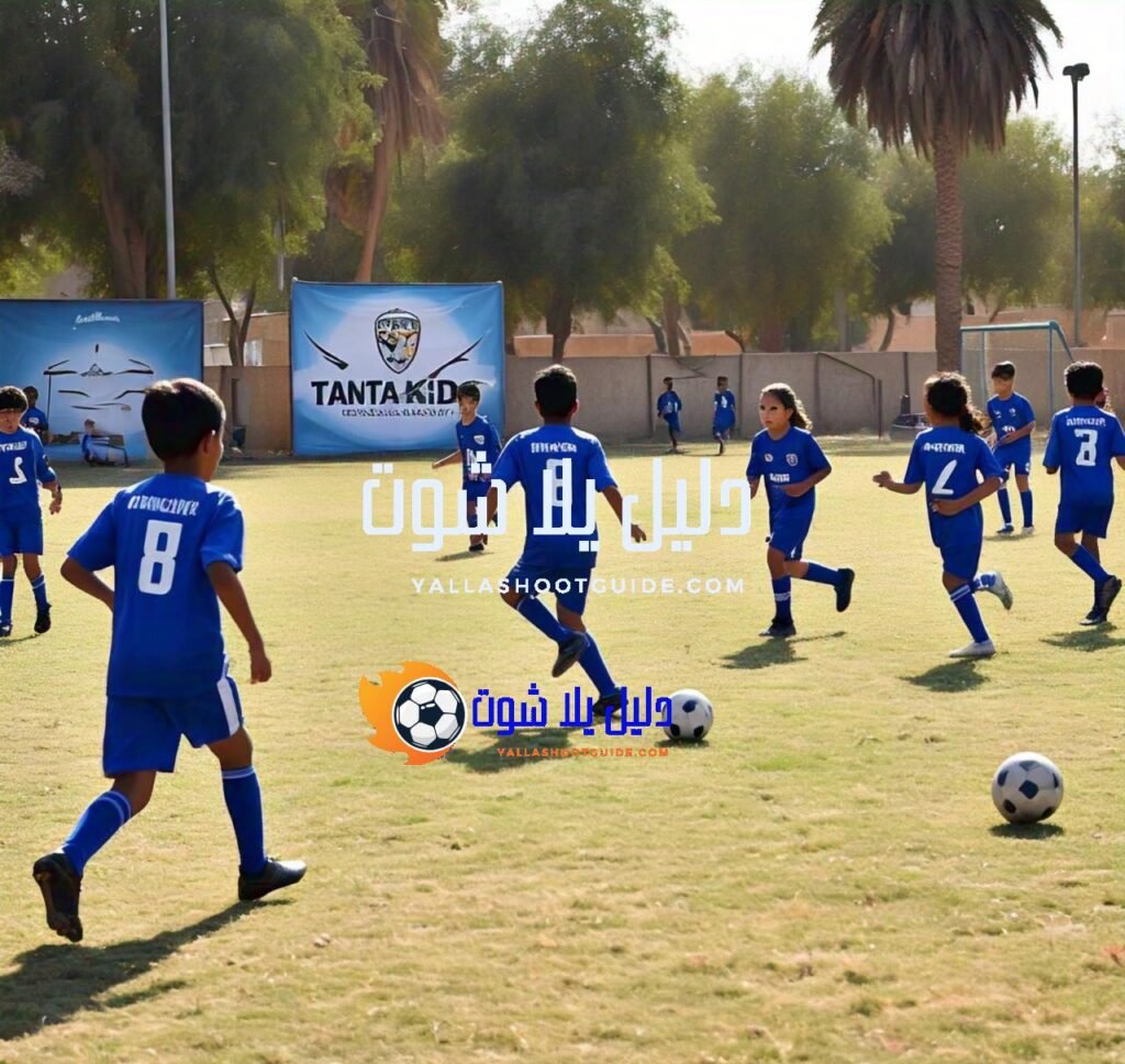 أكاديمية كرة القدم للأطفال في طنطا