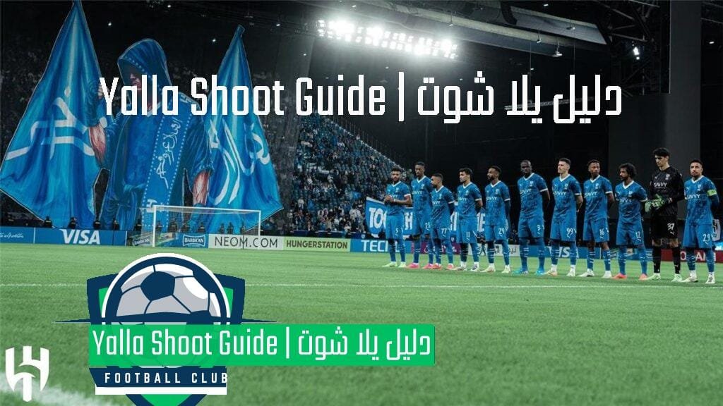يلا شوت الهلال ضد الاتحاد