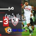 الزمالك ضد البنك الأهلي