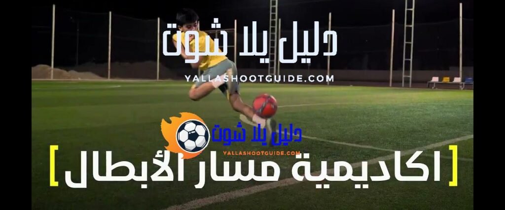 أكاديمية كرة قدم للأطفال في بريدة