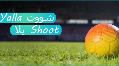 يلا شوت أسطورة الرياضة