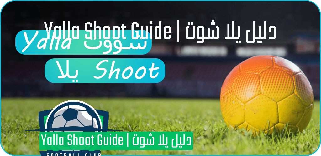 يلا شوت أسطورة الرياضة