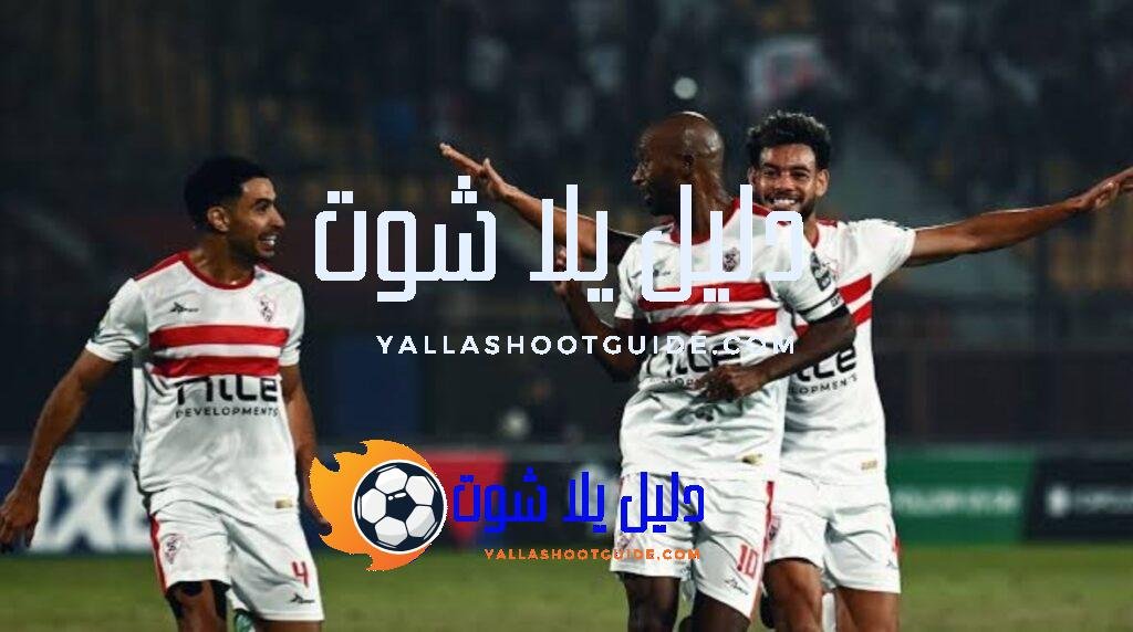 الزمالك ضد بروكسي