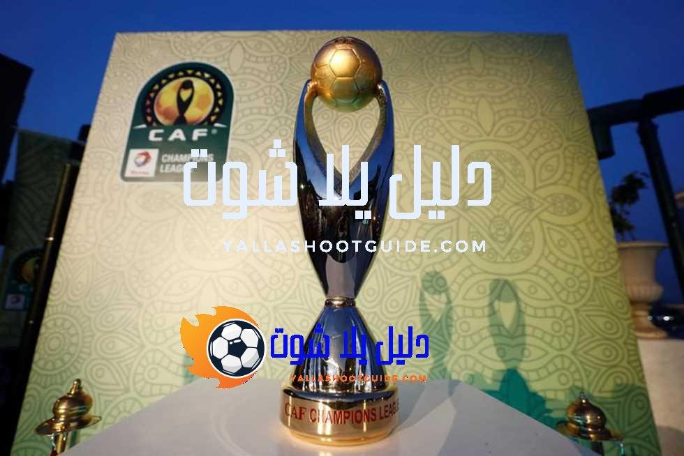 ترتيب دوري ابطال افريقيا