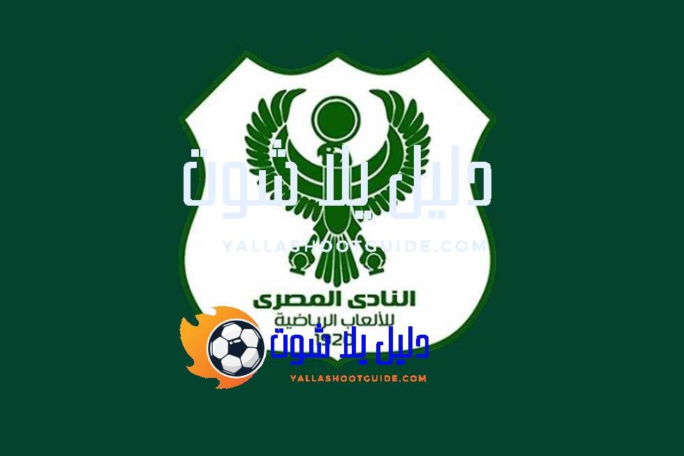 غزل المحلة ضد المصري