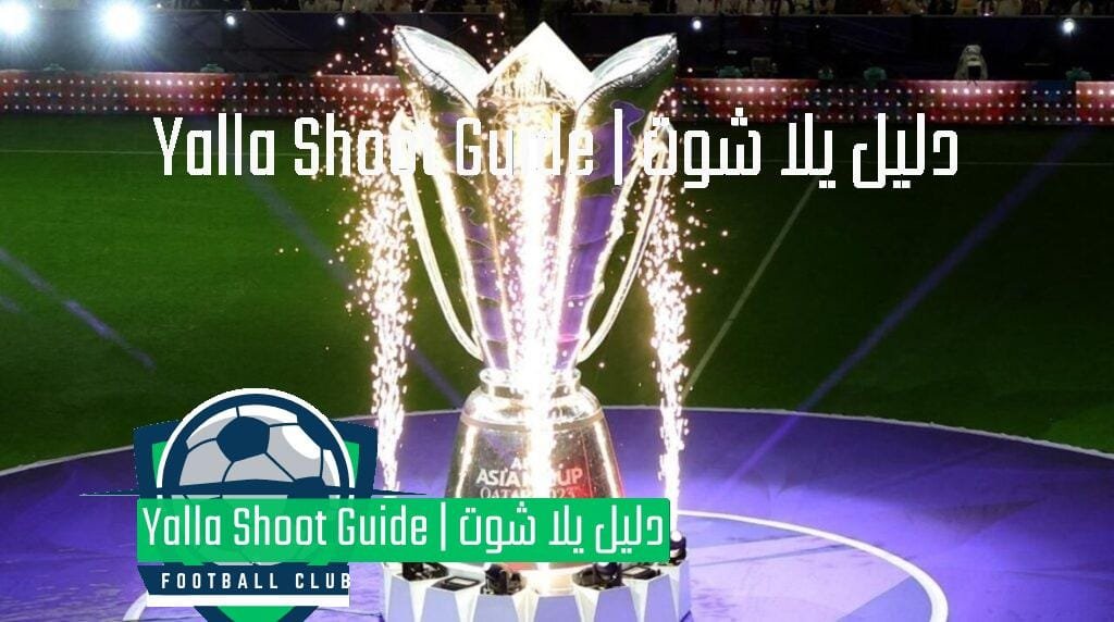 يلا شوت تصفيات كأس العالم